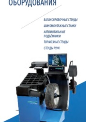 Каталоги оборудования