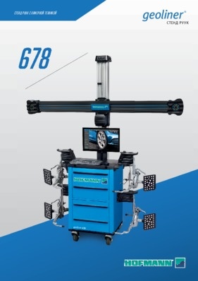Стенды регулировки углов установки колес - geoliner® 678