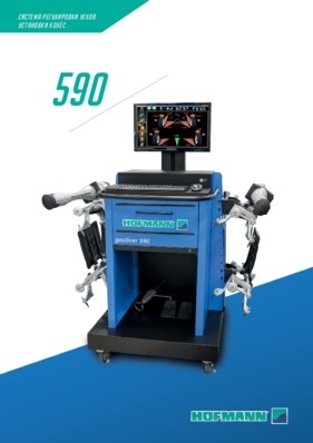 Стенды регулировки углов установки колес - geoliner® 590