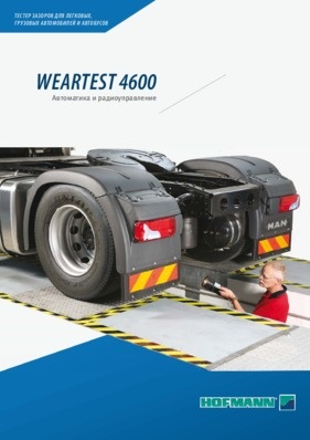 Испытательное оборудование - weartest 4600