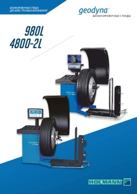 Балансировочные станки - geodyna® 980L / 4800-2L