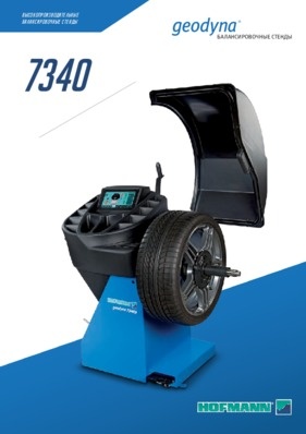 Балансировочные станки - geodyna® 7340