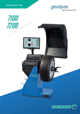 Балансировочные станки - geodyna® 7100 / 7200