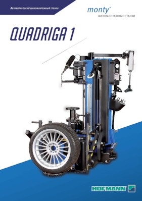 Шиномонтажные станки - monty® quadriga 1