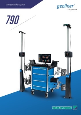 Стенды регулировки углов установки колес - geoliner® 790