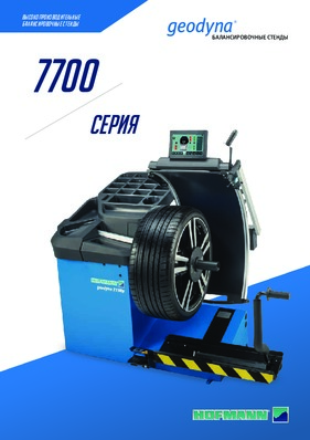 geodyna 7700 serie_RU